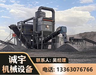 乌海新一代脱硫排矸选煤设备